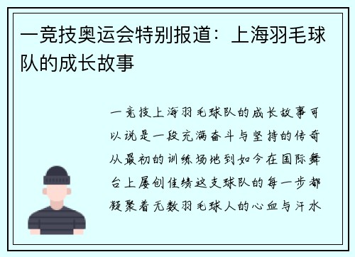 一竞技奥运会特别报道：上海羽毛球队的成长故事