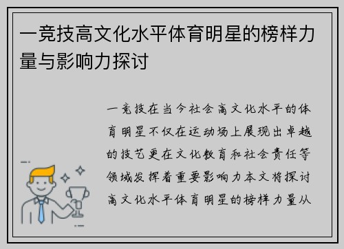 一竞技高文化水平体育明星的榜样力量与影响力探讨