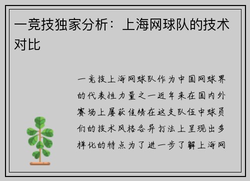 一竞技独家分析：上海网球队的技术对比