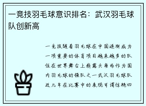 一竞技羽毛球意识排名：武汉羽毛球队创新高